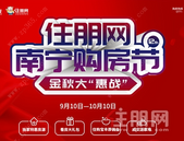 好礼送不停，买房享优惠！第十二届购房节期待您参与！