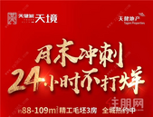 天健城·天境：8月29日17号楼加推，购房节独享额外98/99折！
