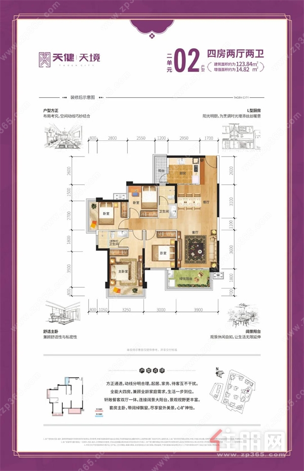 （2单元02户型  四房两厅两卫 建面约123.84㎡）