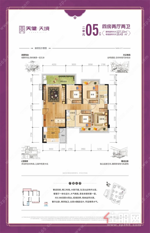 （2单元05户型  四房两厅两卫 建面约127.13㎡）