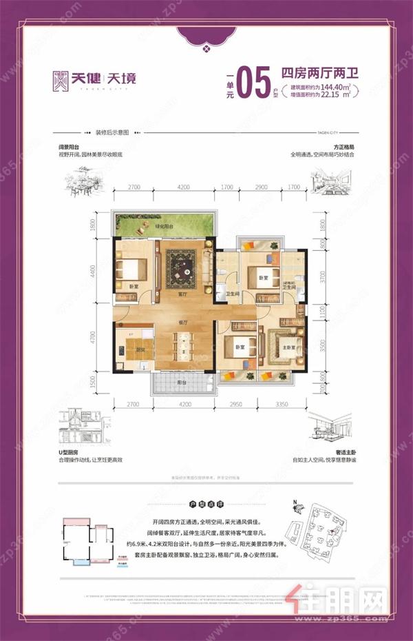 （1单元05户型  四房两厅两卫 建面约144.40㎡）