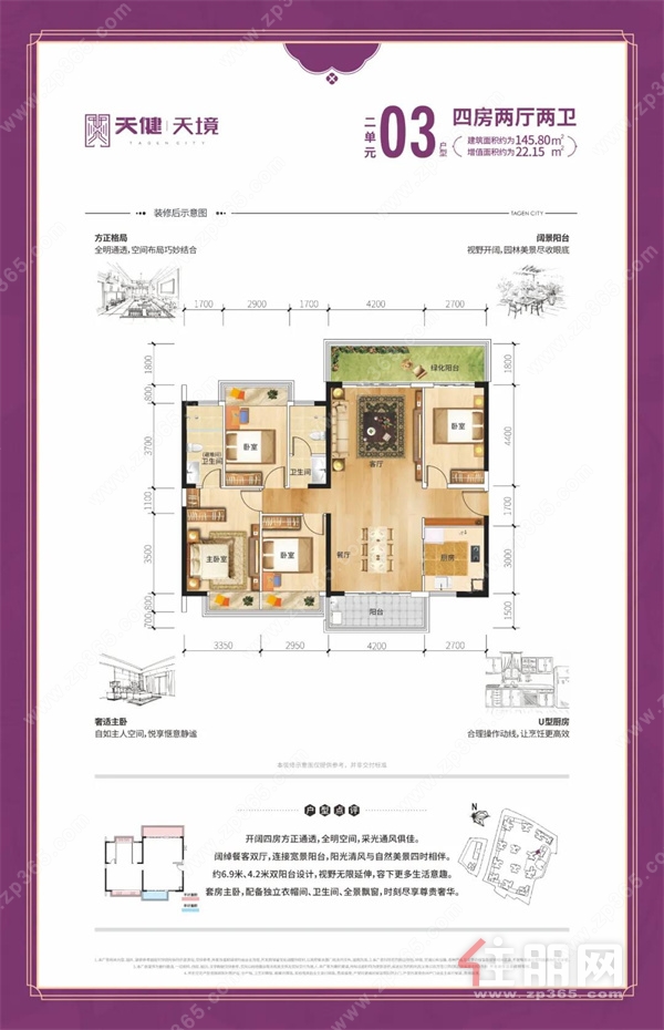 （2单元03户型 四房两厅两卫 建面约145.80㎡）