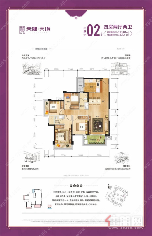 2单元02户型  四房两厅两卫 建面约123.84㎡