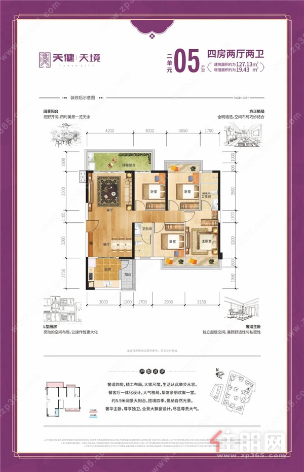 2单元05户型  四房两厅两卫 建面约127.13㎡