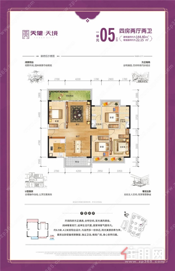 1单元05户型  四房两厅两卫 建面约144.40㎡