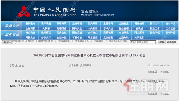 中国人民银行网站LPR公告
