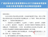 新增9家银行! 无需自筹资金就可以办理商贷转公积金