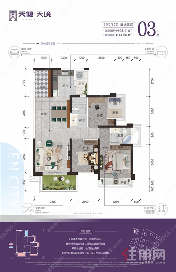 10#03户型建面约103.11㎡三房两厅两卫