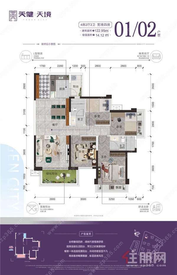 10#01/02户型建面约122.95㎡四房两厅两卫