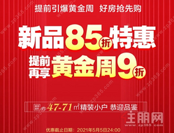 迎四月|恒大学府新品85折特惠，提前再享黄金周9折