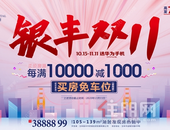 决战双11 | 现实中的满减活动它不香吗？买房速看！！