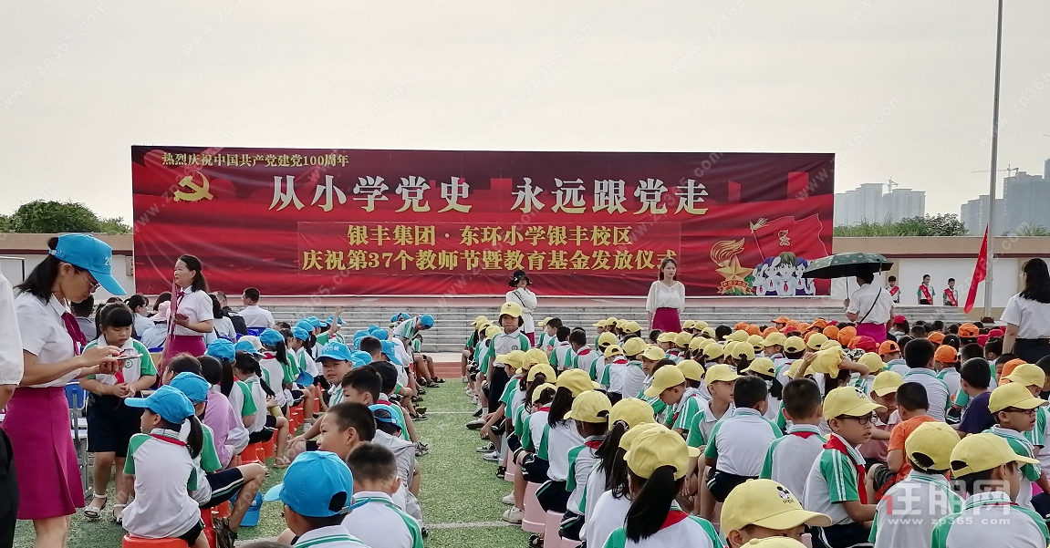 东环小学银丰校区庆祝第37个教师节