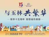 银丰15周年，从拓荒者到城市建设者，住宅篇之【典范】——银丰·香槟郡