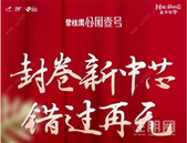 碧桂园·公园壹号：8字头清盘特惠，建面约122㎡大四房仅剩**1席！