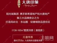 大唐印象：:近地铁五号线，首付25万起, 买138㎡洋房！