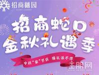 招商·樾园：近地铁，40套特价房源，最高立减12万元起！