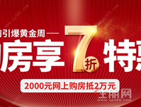 提前引爆黄金周，7折特大优惠，狂热来袭！