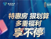 翡翠时光：推出7套特惠房源，12347元/㎡购地铁房！