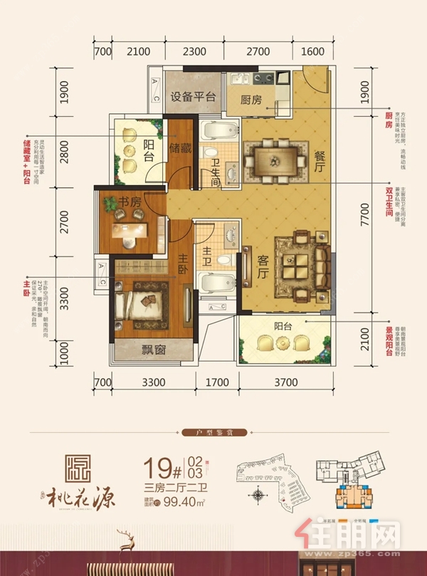 鑫炎·桃花源户型图