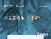 鑫炎·桃花源5月家书｜夏意渐浓 · 向阳新生