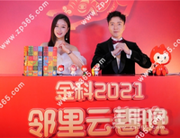 金科邻里云春晚温暖收官，全国百万业主云端共庆团圆