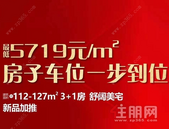 年中爆款新品加推｜城西当居趋势，这盘低至5719元/㎡，房子车位一次搞定