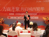 鼎定繁华，钰荷园·汇天地品牌意向进驻签约仪式圆满举行