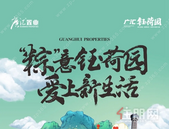 【广汇·钰荷园】“粽”意钰荷园，爱上新生活