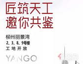 阳光城丽景湾5月24日工地开放 邀您共鉴家的模样