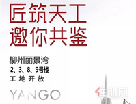 阳光城丽景湾5月24日工地开放 邀您共鉴家的模样