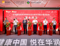 健康中国 悦在华润 华润置地悦年华颐养社区&悦年华南宁康复医院落成开业