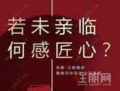 宋都江韵朝阳：预约1000元享精装交标实体开放6重礼！