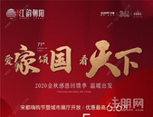 宋都·江韵朝阳：**优惠6.6万元！9字头购江景美宅，享5重好礼！