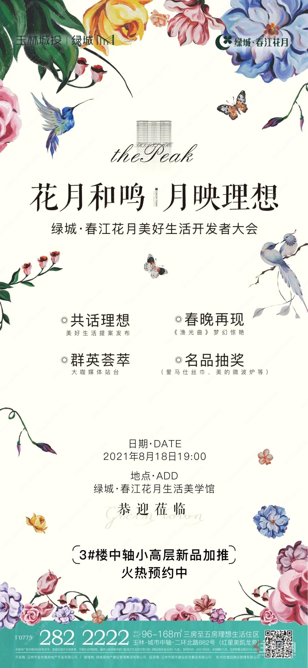 绿城美好生活开发者大会