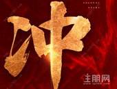 天健和府：新品10#楼热约中，另7月25-31日买房立送品牌大冰箱！