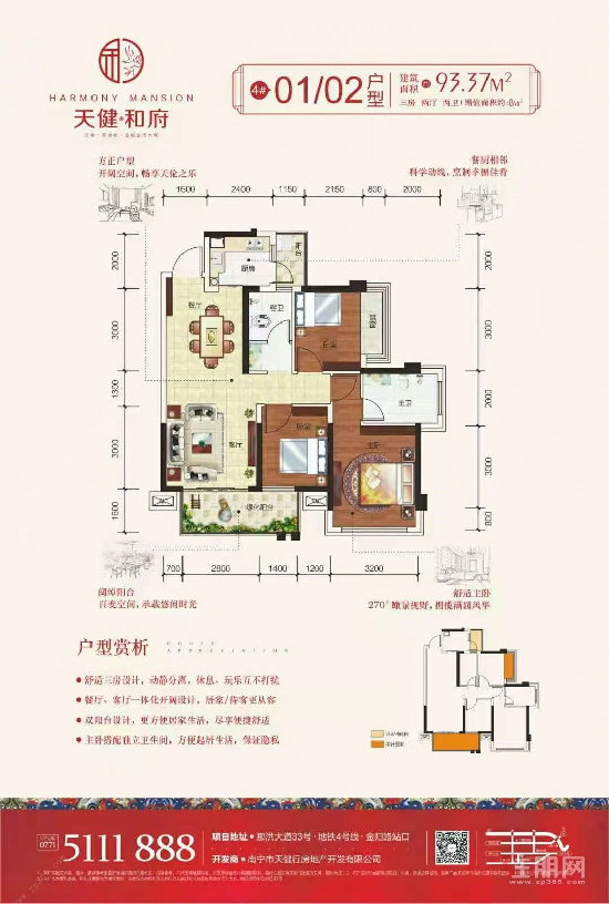 天健和府93㎡户型图