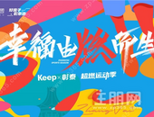 2021年彰泰南宁超燃有奖挑战赛，“燃”出你的态度