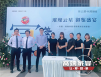 以家宴 宴家人|云星·钱隆御园首期家宴温馨落幕