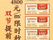 【贵港中梁地产】双节提前惠，5套特价房源限时秒！