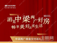 【中梁国宾首府】游览中梁两广好房 畅享美好品质生活