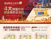 奥园顾荣幸福里丨经纪人擂台大赛震撼开始