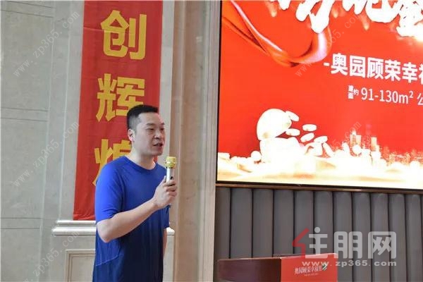 奥园顾荣幸福里誓师大会现场图