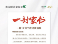 贵港奥园顾荣幸福里 ｜12月家书，一封家书奉上，幸福家音了然于心