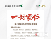 贵港奥园顾荣幸福里|5月家书 匠心臻筑，美好渐入家境