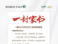 贵港奥园顾荣幸福里|5月家书 匠心臻筑，美好渐入家境