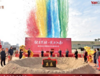 阳光城江南檀悦项目正式动工！邀您共启未来人居新时代