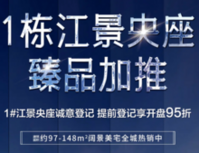 敏捷珑玥湾1#楼臻品加推  提前登记即可享开盘95折！