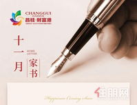 财富港11月家书│初冬情暖，共情美好生活