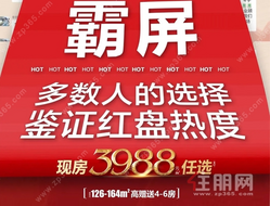 华发一号金秋让利，6#现房3988元/平米任选！