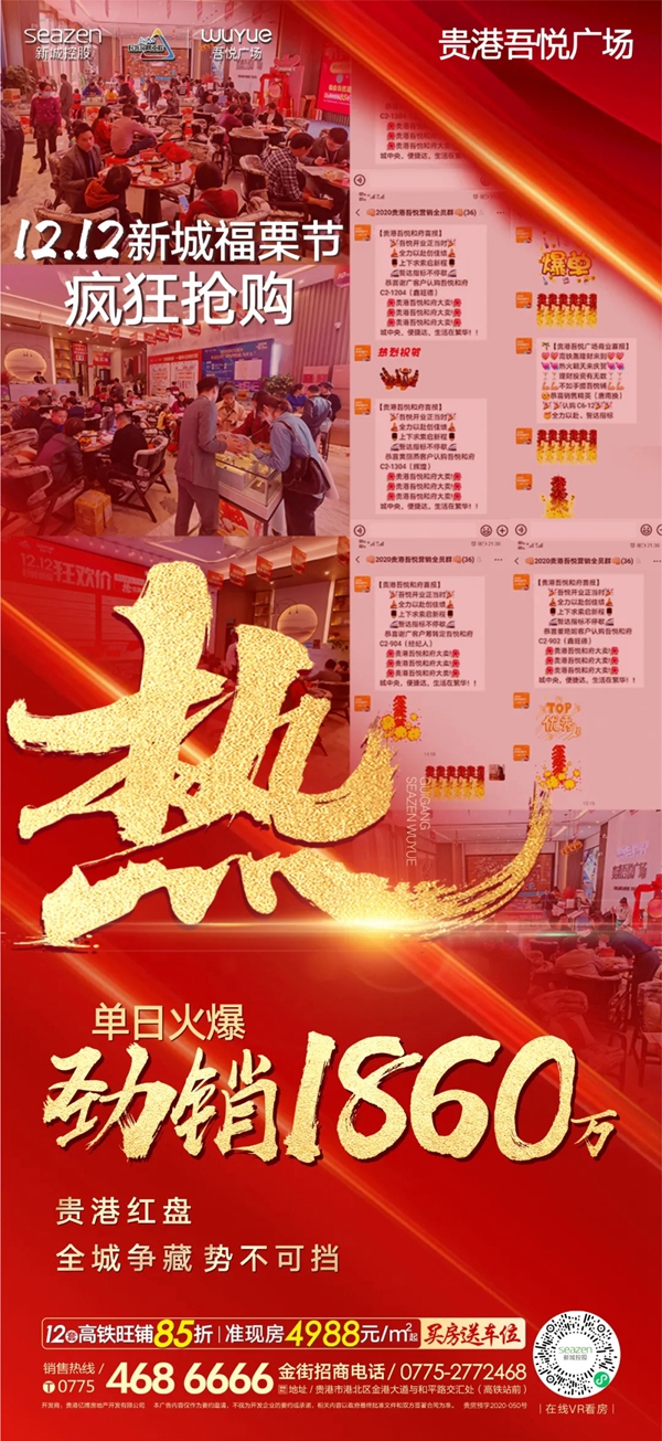 吾悦广场海报图